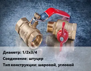 Кран металлический 1/2х3/4 штуцер шаровой, угловой